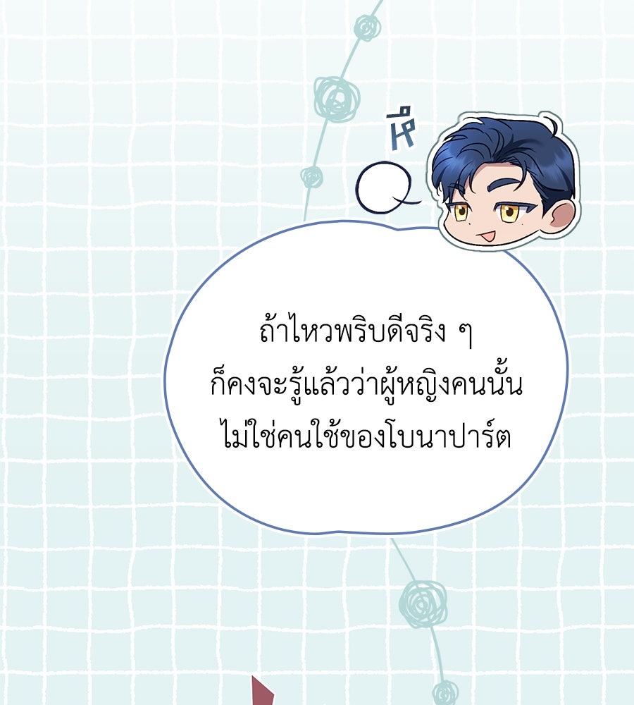 เล่ห์รักชนชั้นสูง - หน้า 88