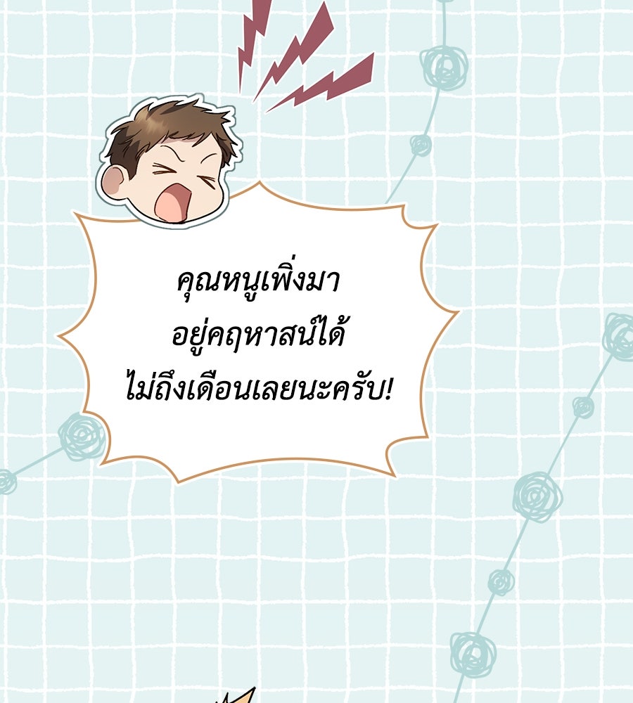 เล่ห์รักชนชั้นสูง - หน้า 89