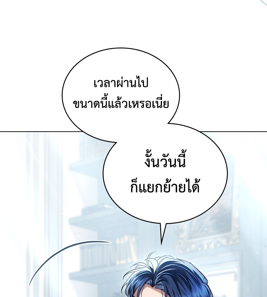 เล่ห์รักชนชั้นสูง - หน้า 91