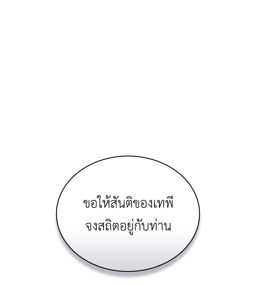 เล่ห์รักชนชั้นสูง - หน้า 10