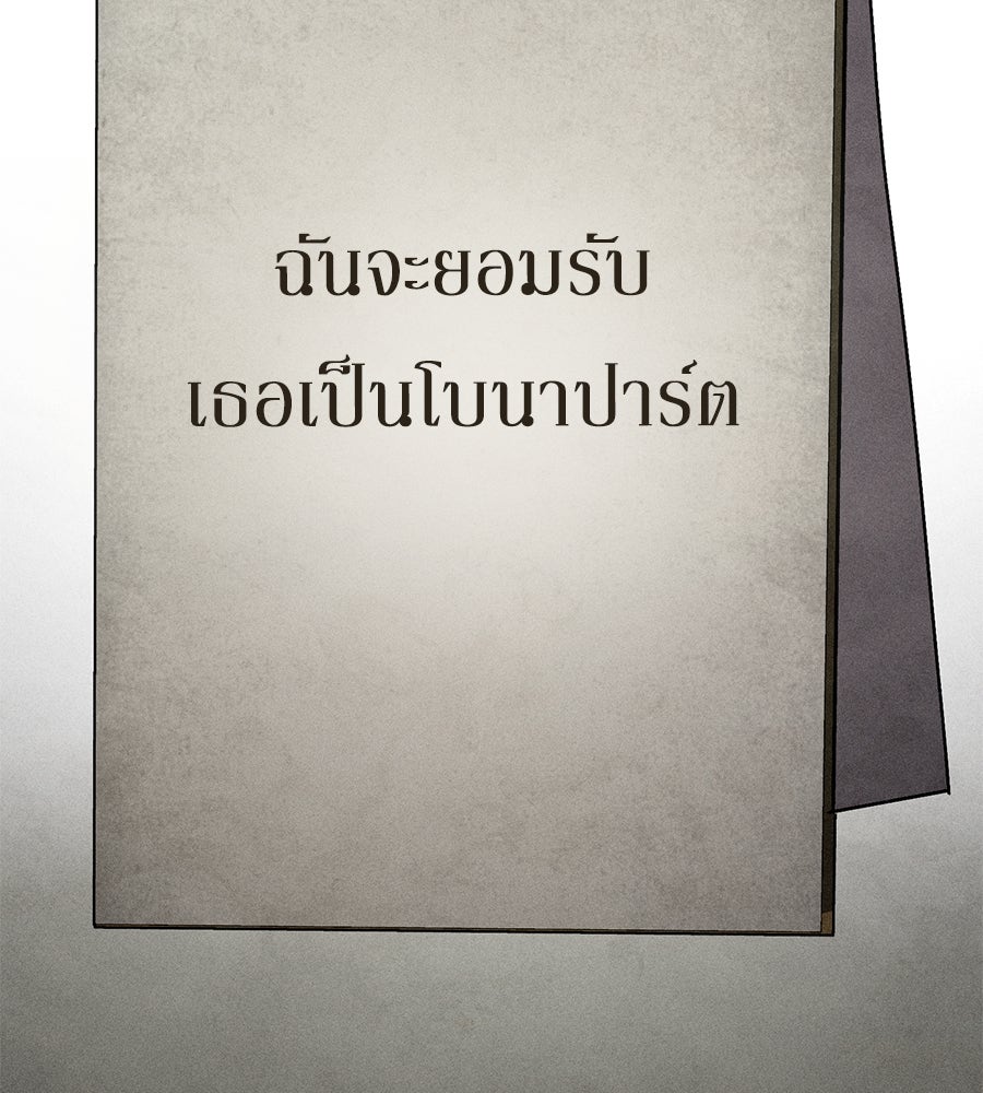 เล่ห์รักชนชั้นสูง - หน้า 102