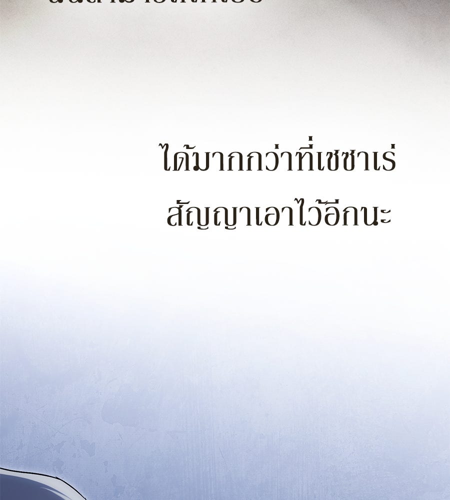 เล่ห์รักชนชั้นสูง - หน้า 104