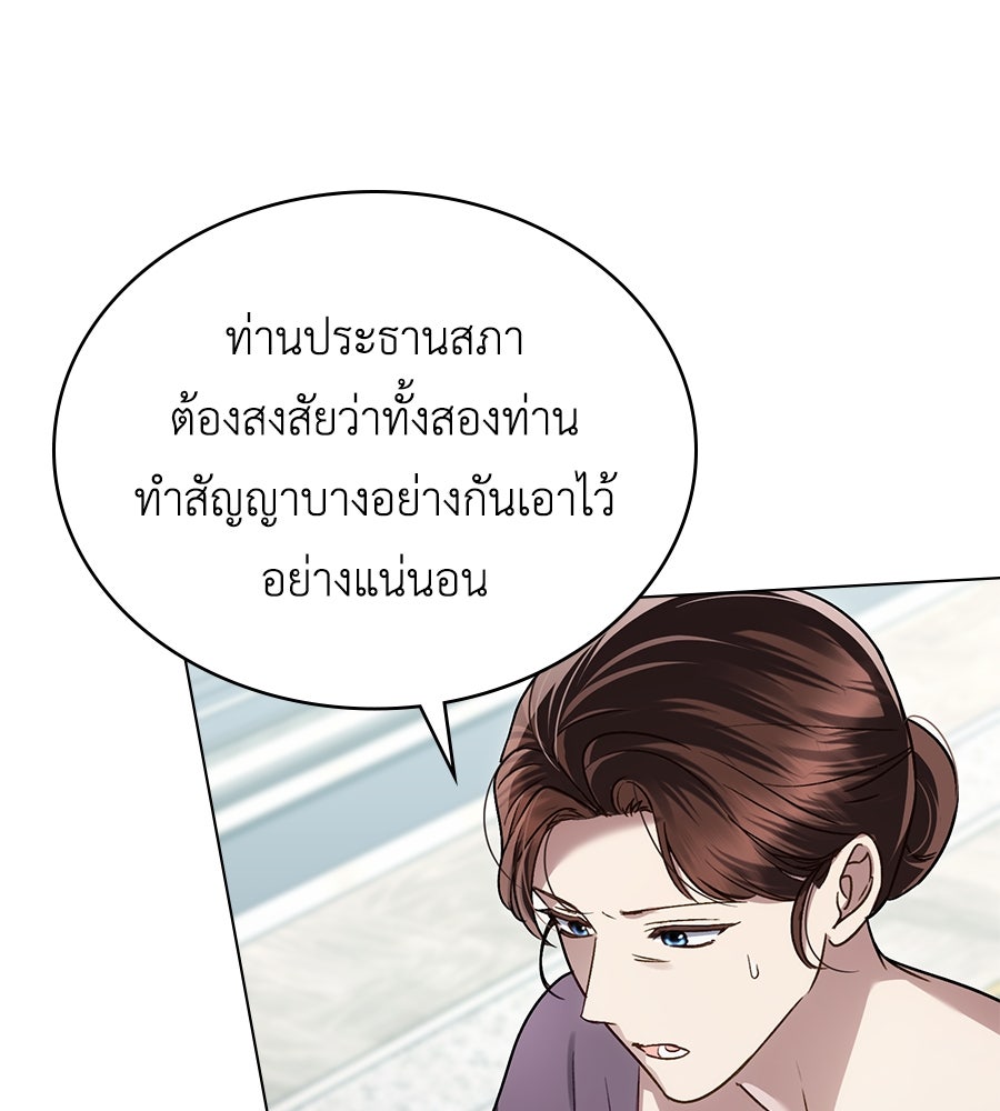 เล่ห์รักชนชั้นสูง - หน้า 3