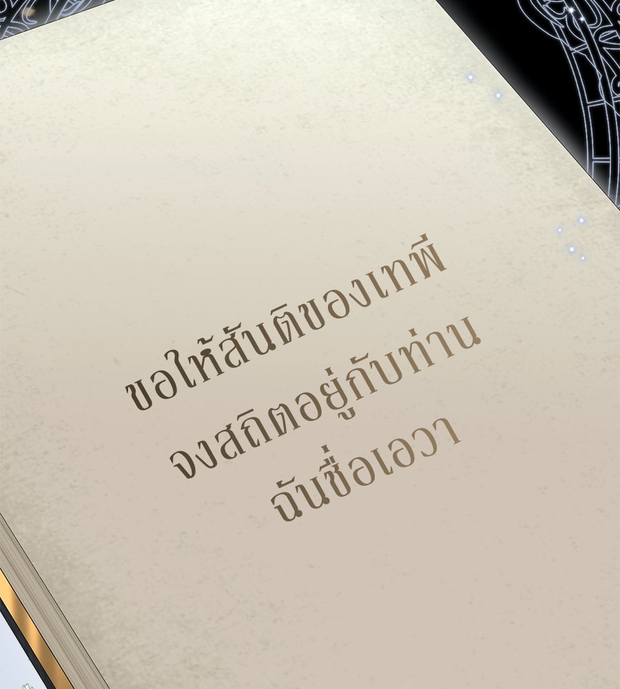 เล่ห์รักชนชั้นสูง - หน้า 33