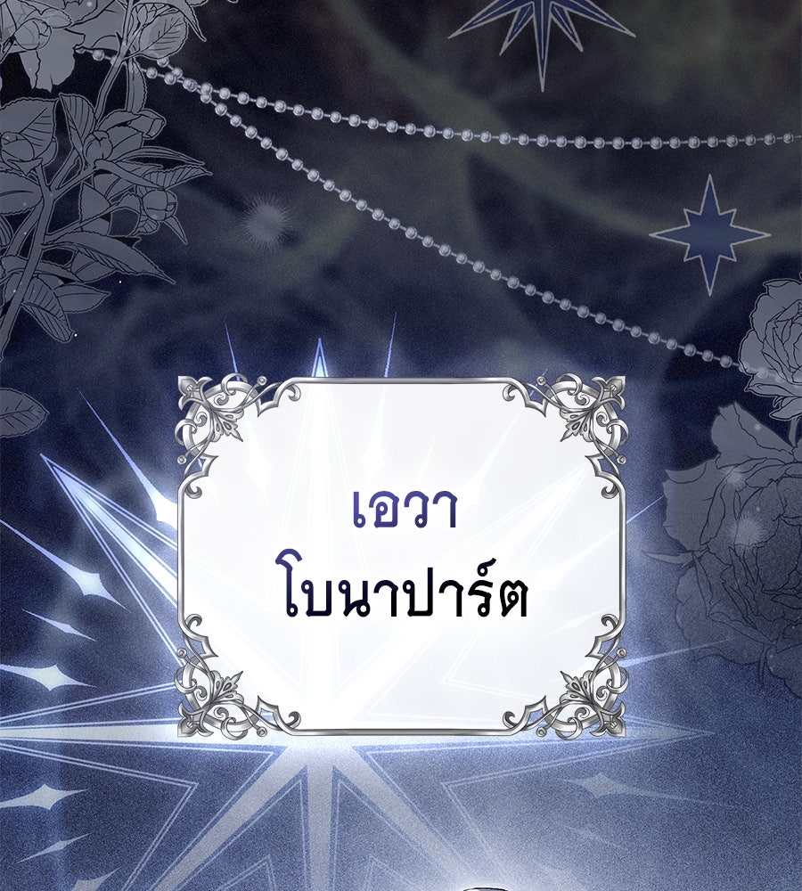 เล่ห์รักชนชั้นสูง - หน้า 39