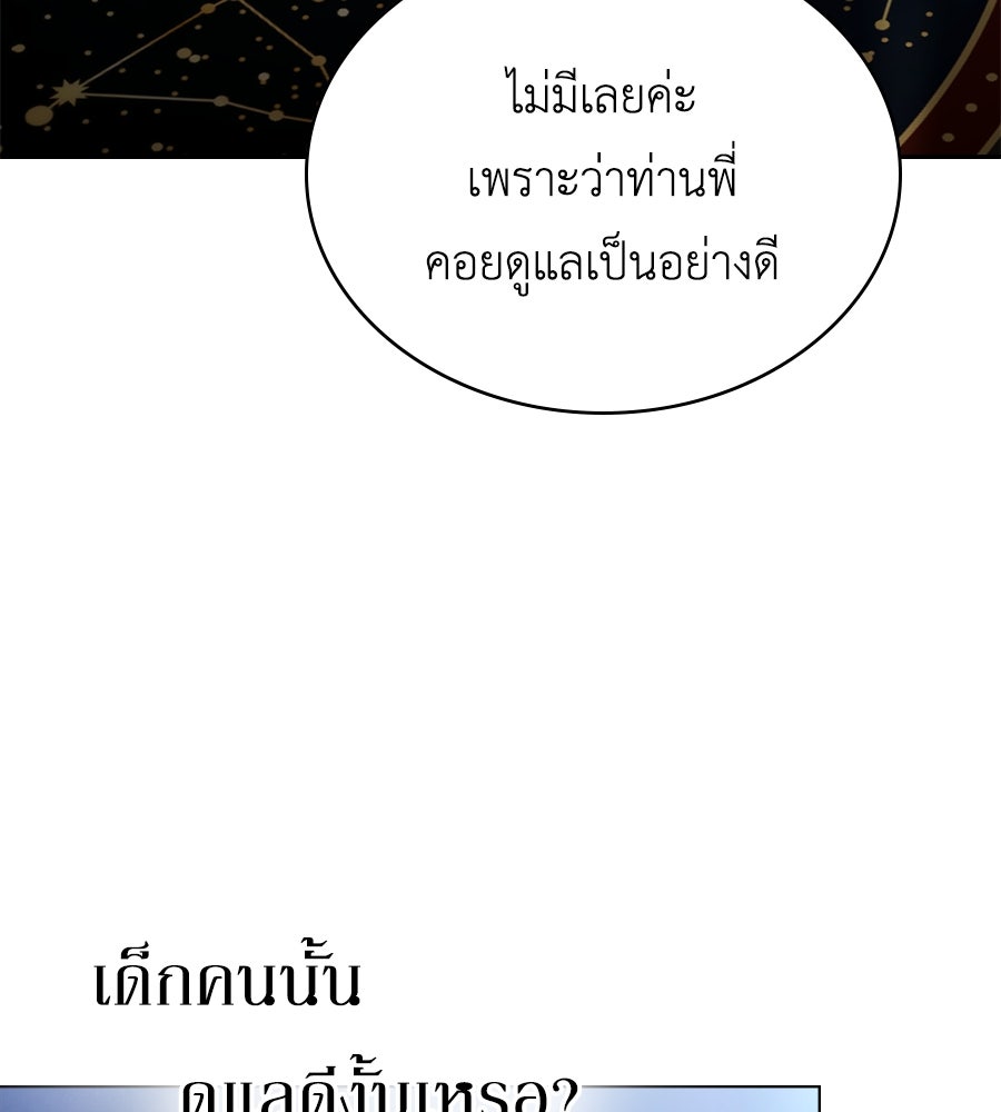 เล่ห์รักชนชั้นสูง - หน้า 61