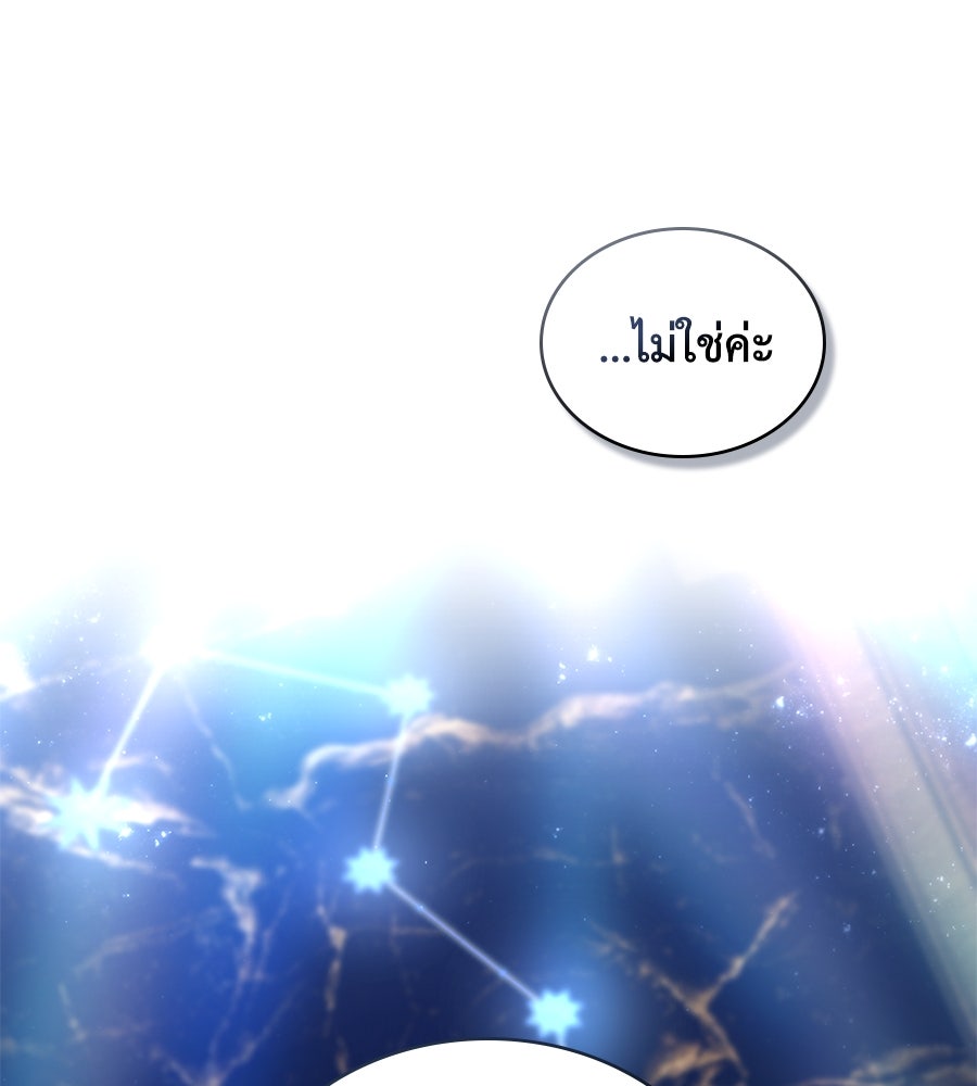 เล่ห์รักชนชั้นสูง - หน้า 75