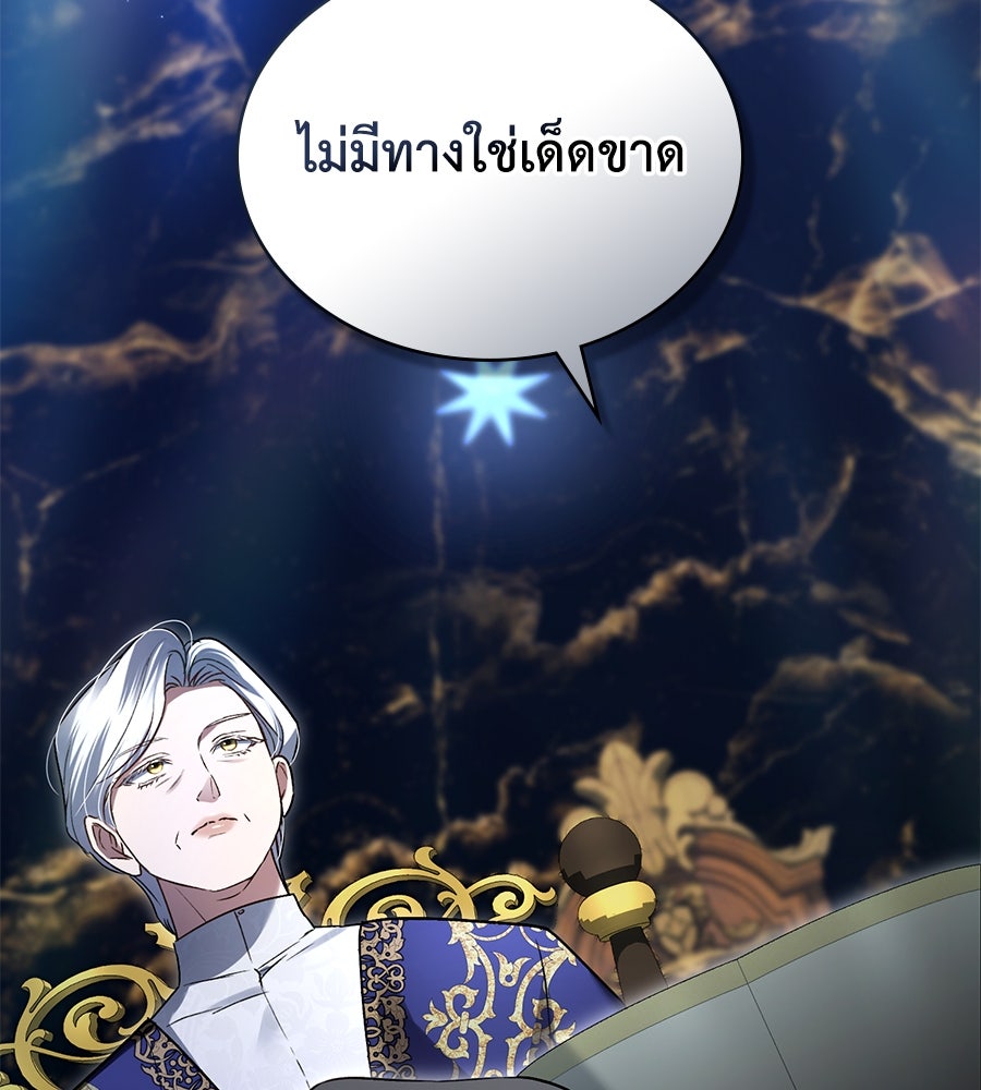 เล่ห์รักชนชั้นสูง - หน้า 76