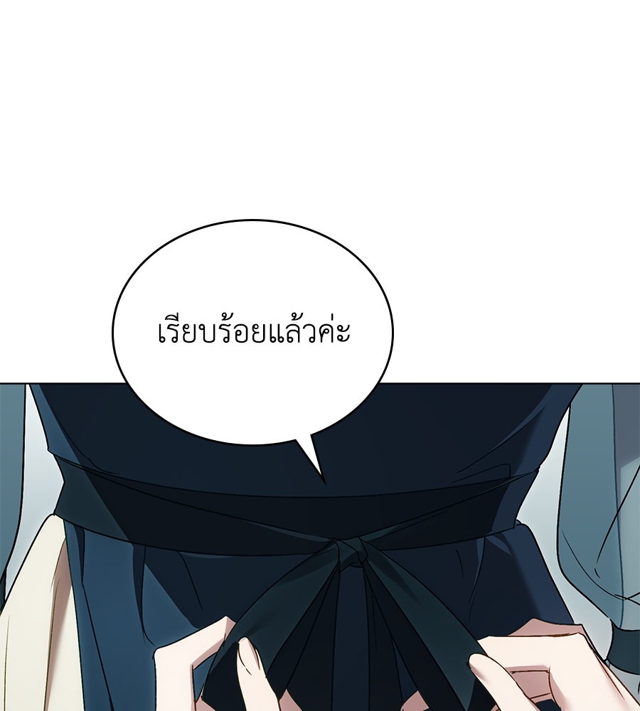 เล่ห์รักชนชั้นสูง - หน้า 8