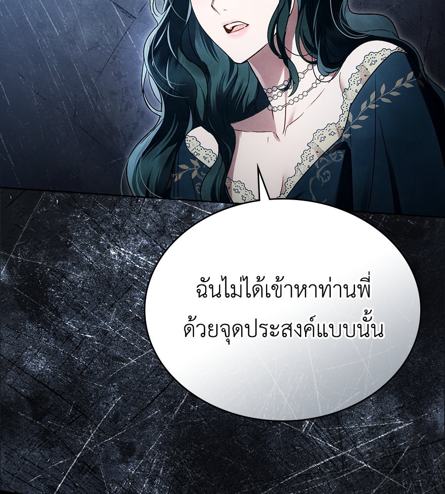 เล่ห์รักชนชั้นสูง - หน้า 83