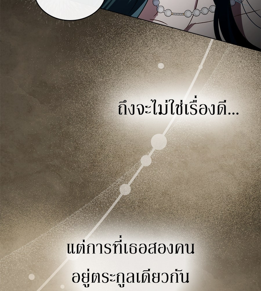 เล่ห์รักชนชั้นสูง - หน้า 93