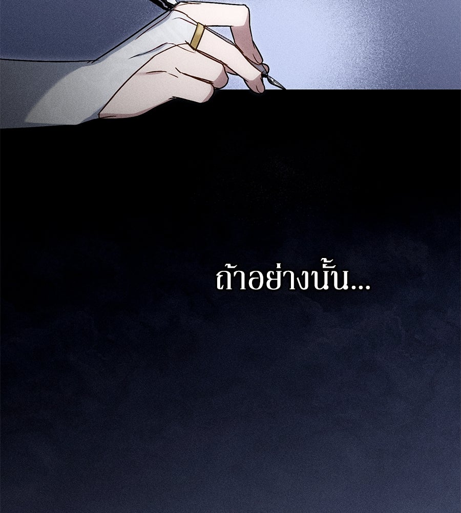 เล่ห์รักชนชั้นสูง - หน้า 97