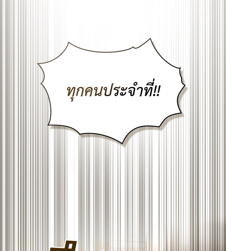 เล่ห์รักชนชั้นสูง - หน้า 111