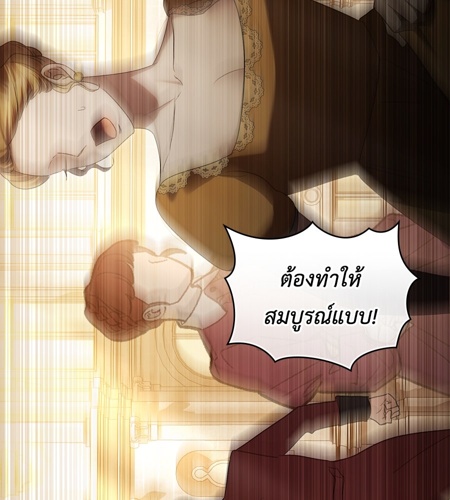 เล่ห์รักชนชั้นสูง - หน้า 113