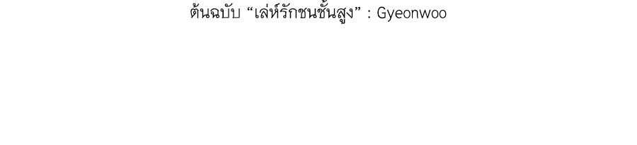 เล่ห์รักชนชั้นสูง - หน้า 137
