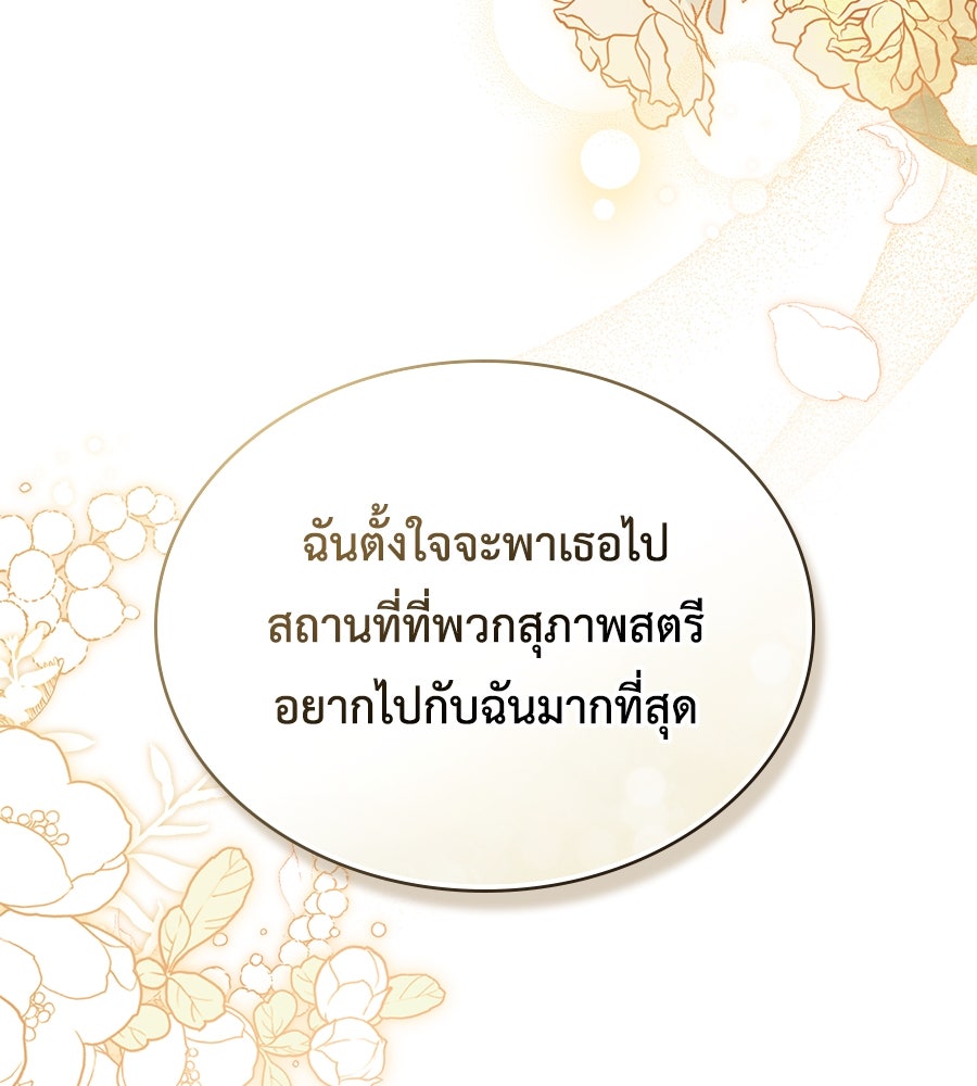 เล่ห์รักชนชั้นสูง - หน้า 33