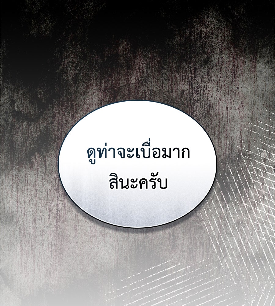 เล่ห์รักชนชั้นสูง - หน้า 4