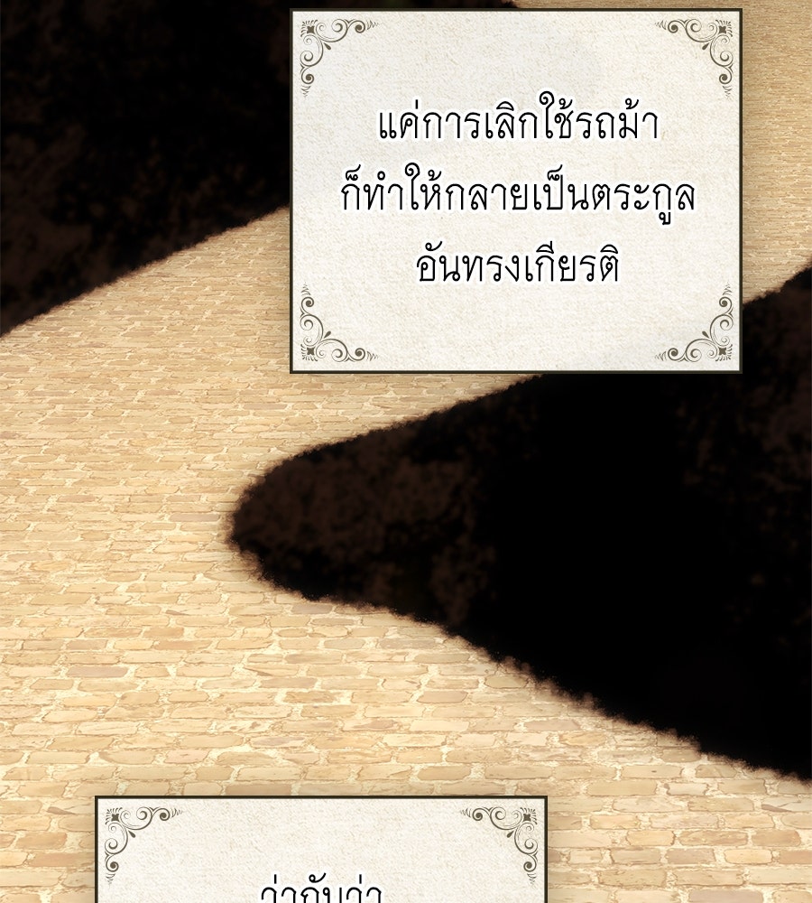 เล่ห์รักชนชั้นสูง - หน้า 45