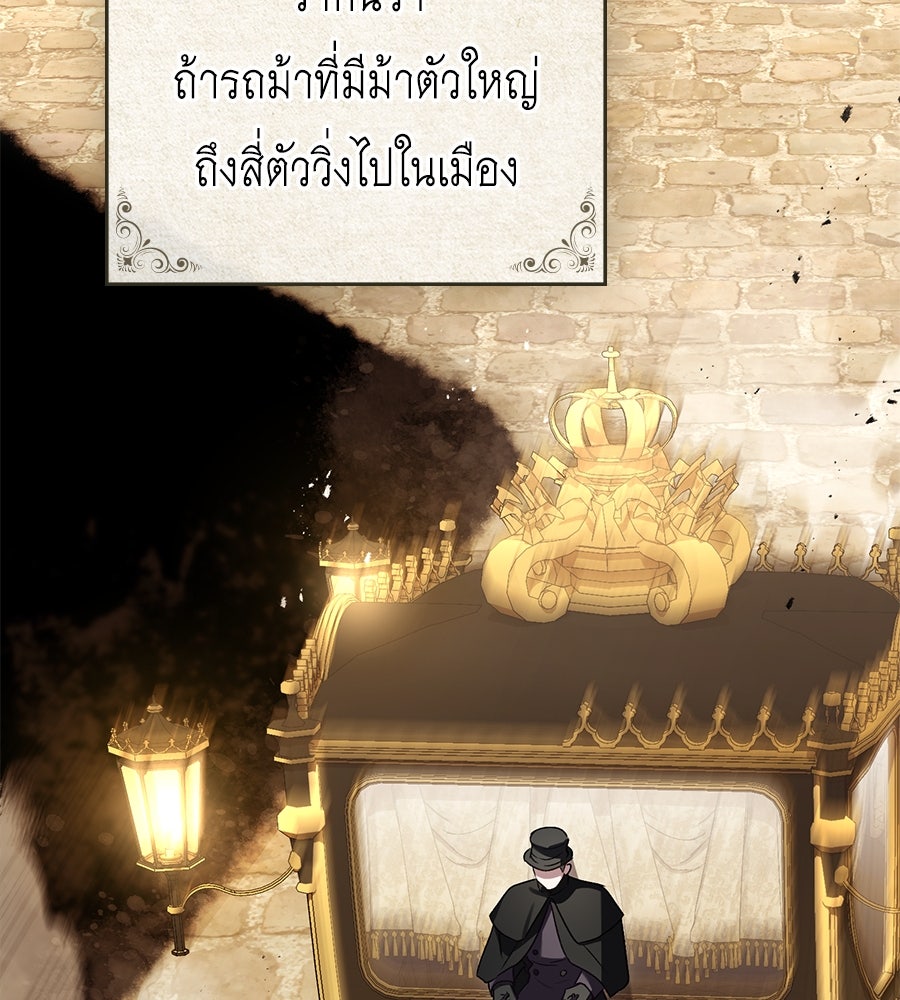 เล่ห์รักชนชั้นสูง - หน้า 46