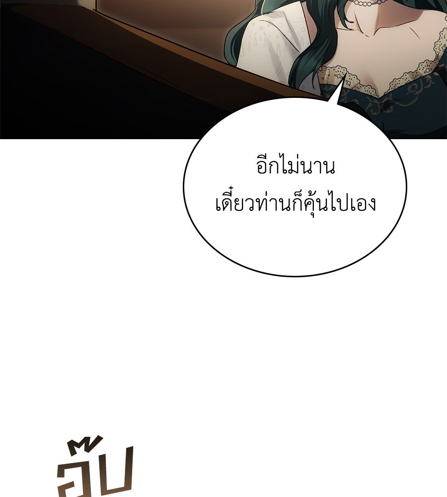 เล่ห์รักชนชั้นสูง - หน้า 69