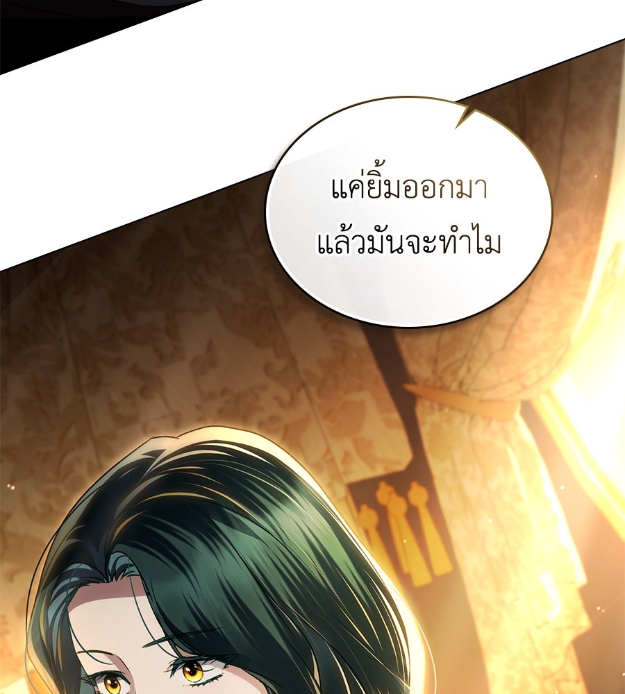 เล่ห์รักชนชั้นสูง - หน้า 73