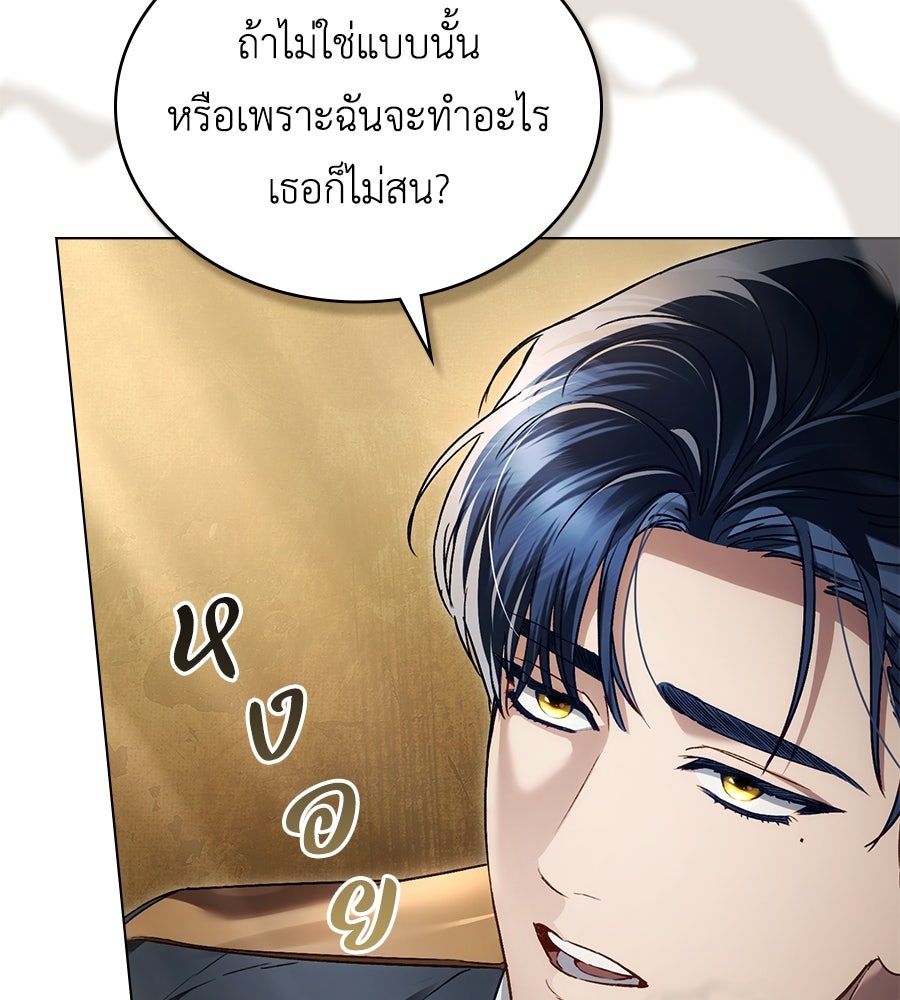 เล่ห์รักชนชั้นสูง - หน้า 79