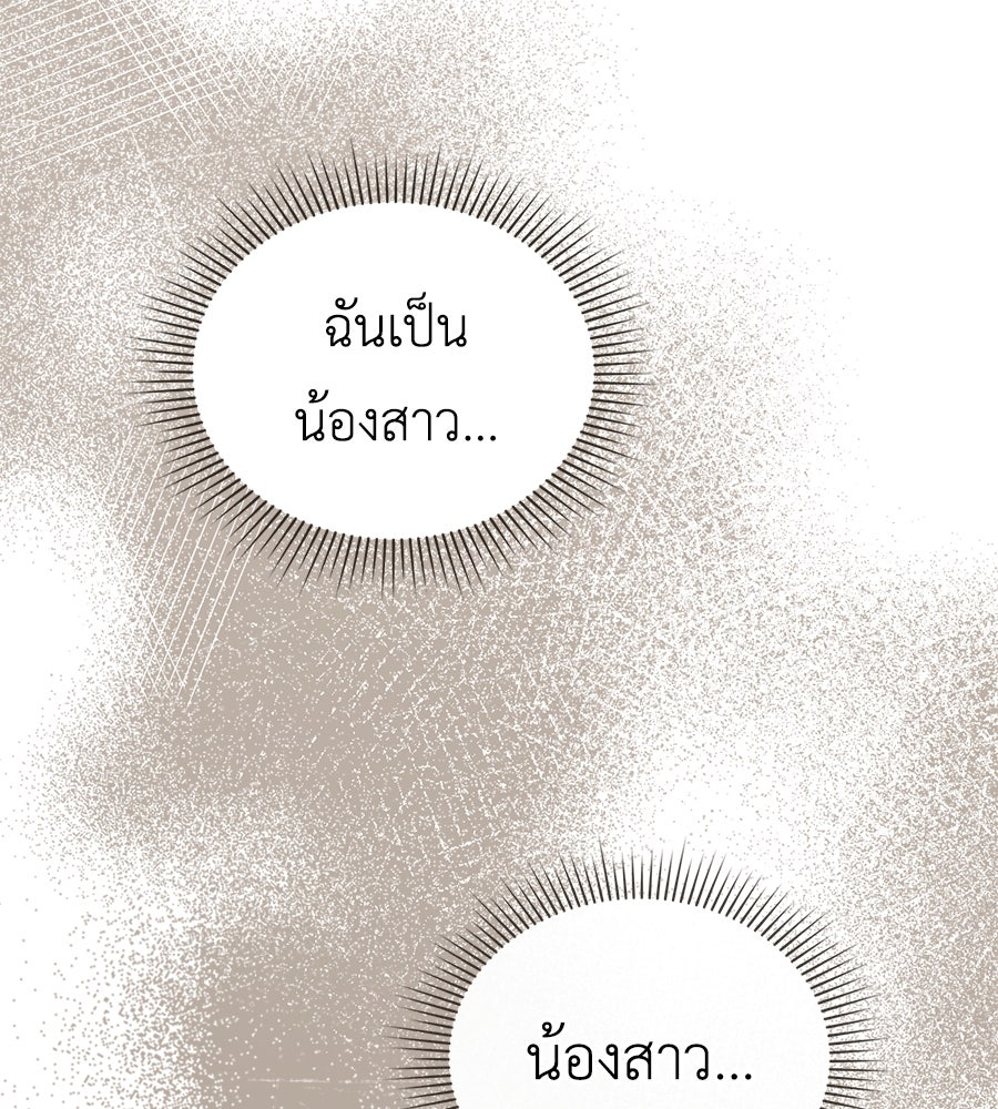 เล่ห์รักชนชั้นสูง - หน้า 83