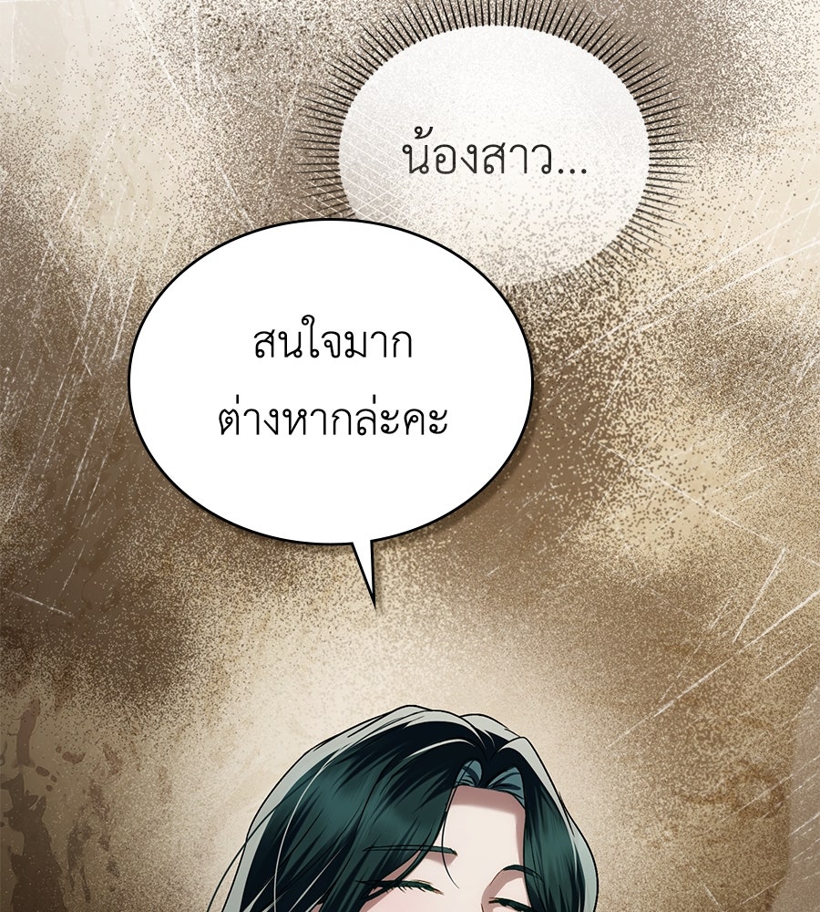 เล่ห์รักชนชั้นสูง - หน้า 85