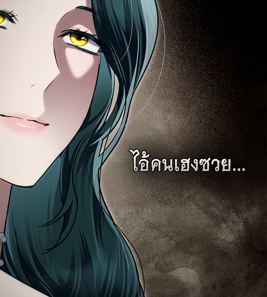เล่ห์รักชนชั้นสูง - หน้า 89