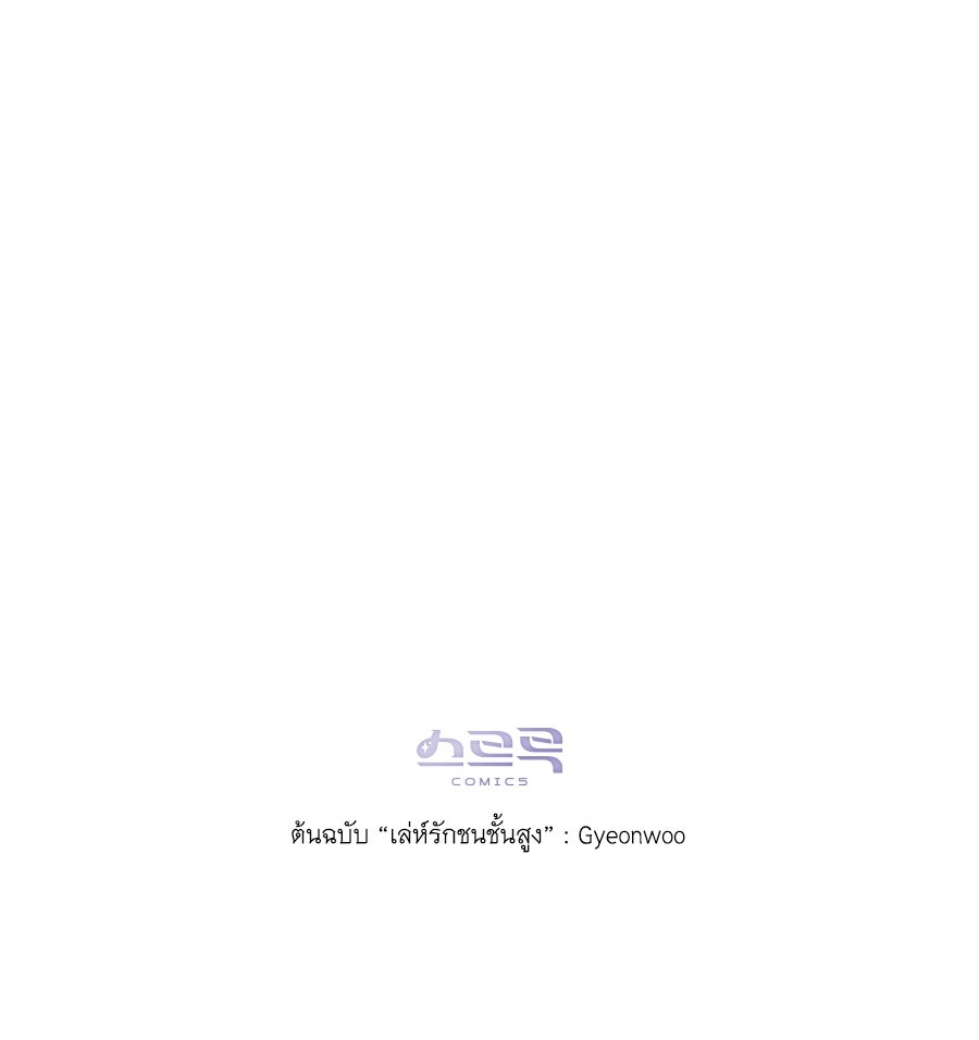 เล่ห์รักชนชั้นสูง - หน้า 142