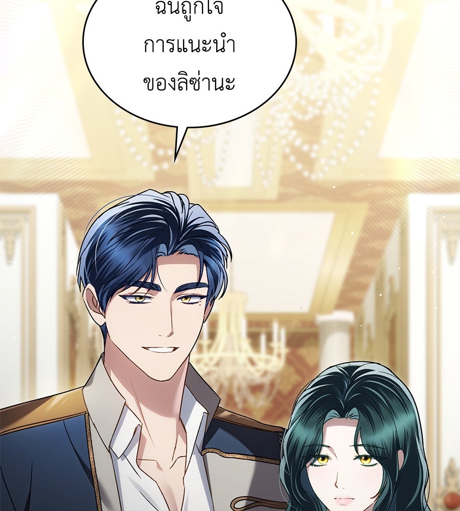 เล่ห์รักชนชั้นสูง - หน้า 23