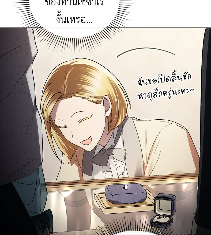 เล่ห์รักชนชั้นสูง - หน้า 28