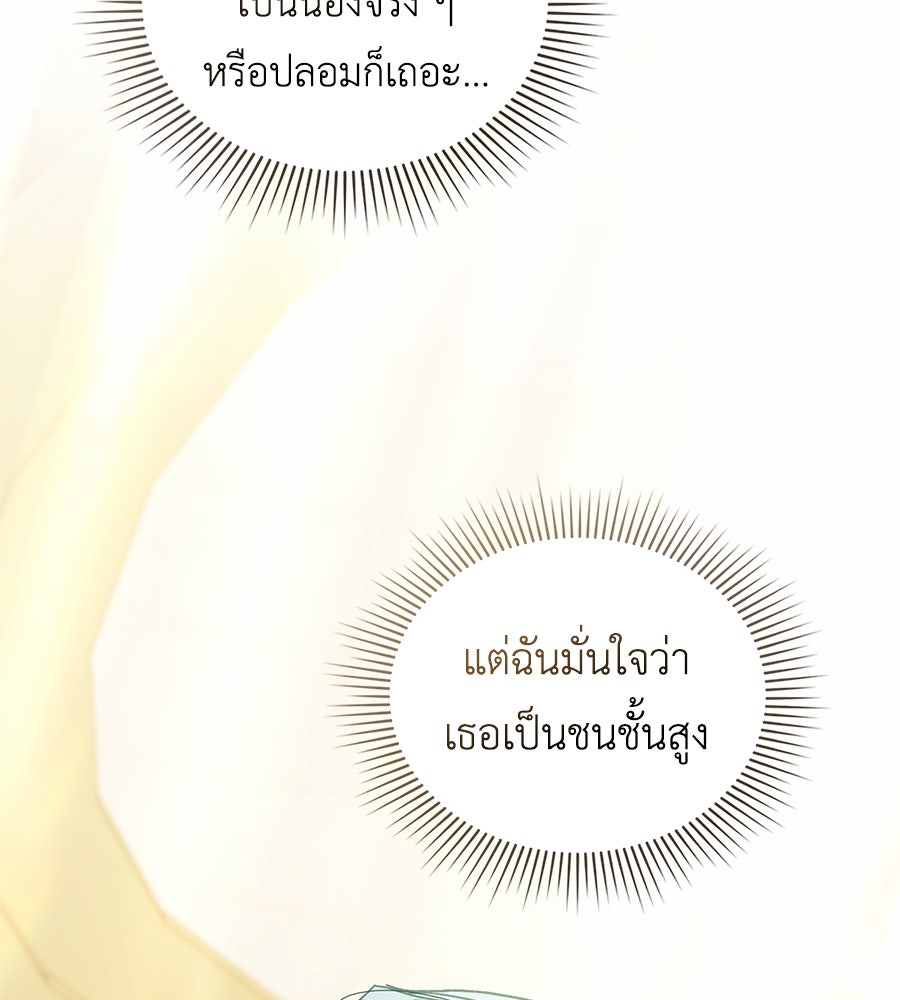 เล่ห์รักชนชั้นสูง - หน้า 30