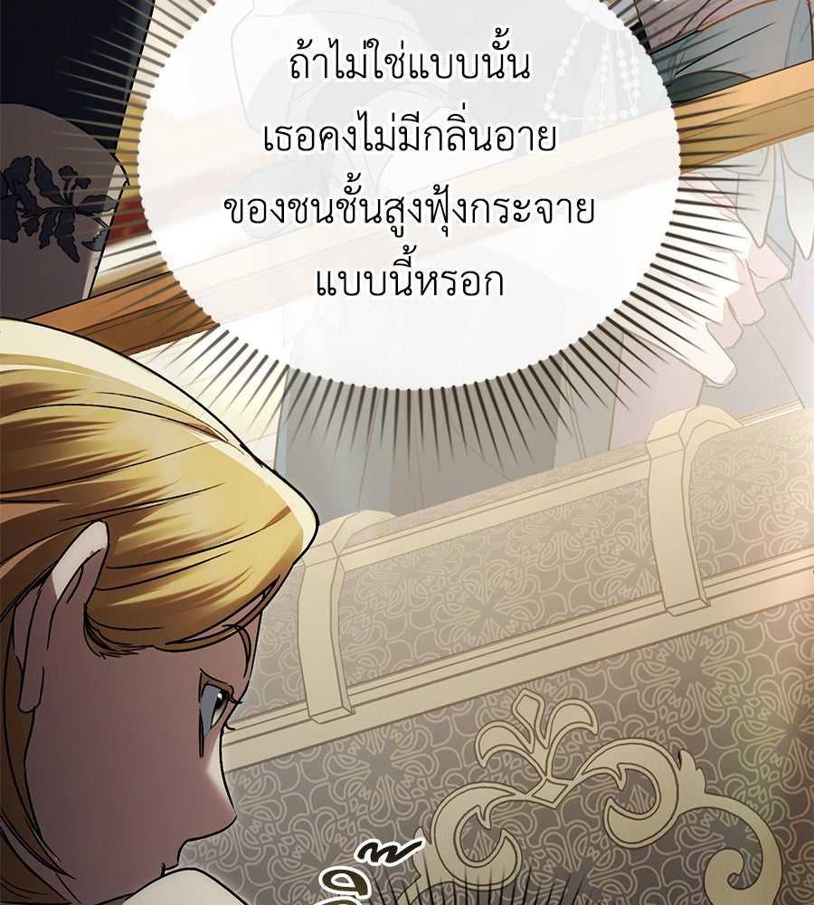 เล่ห์รักชนชั้นสูง - หน้า 32