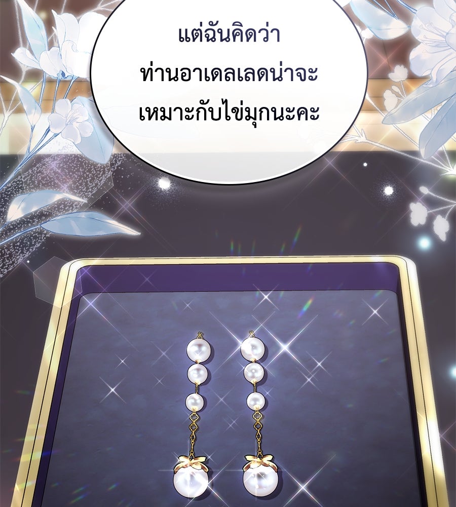 เล่ห์รักชนชั้นสูง - หน้า 39