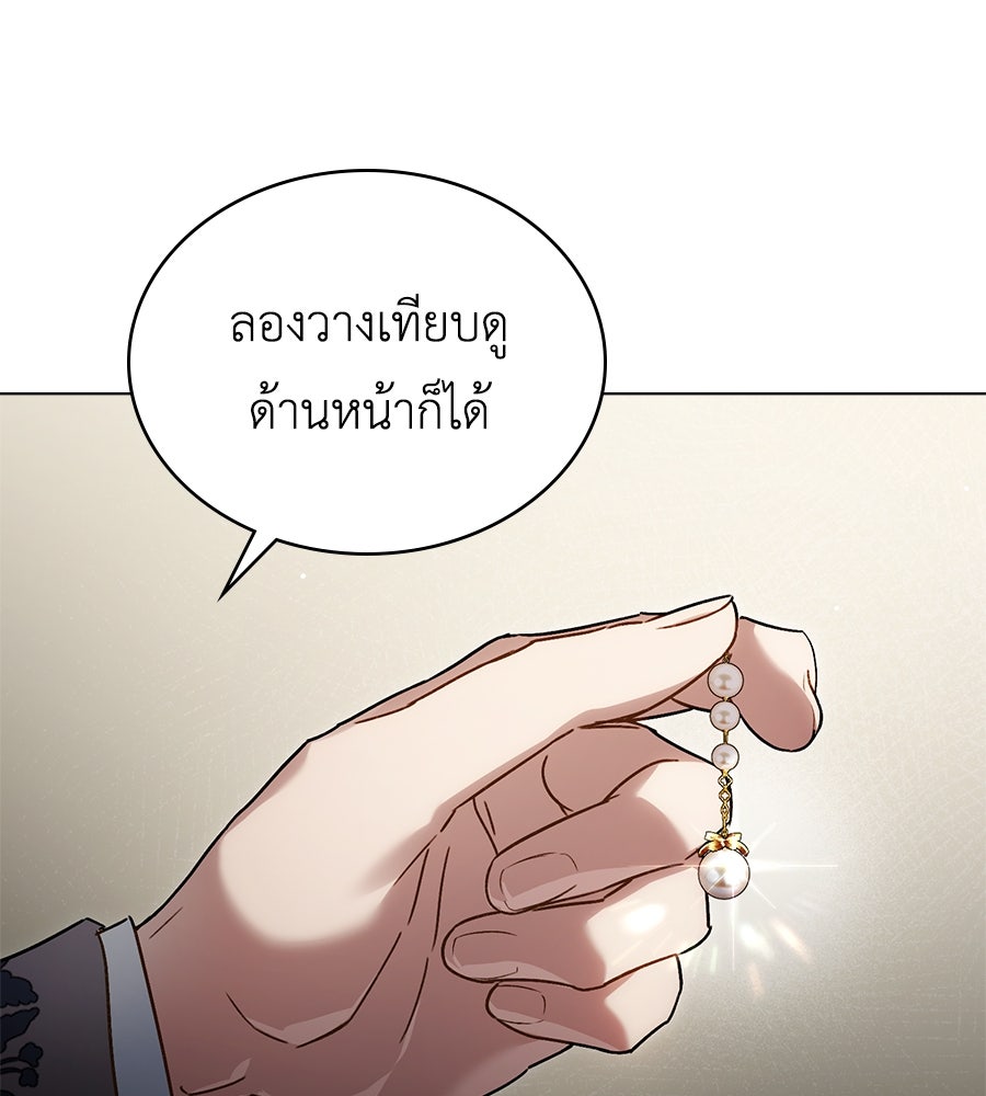 เล่ห์รักชนชั้นสูง - หน้า 49