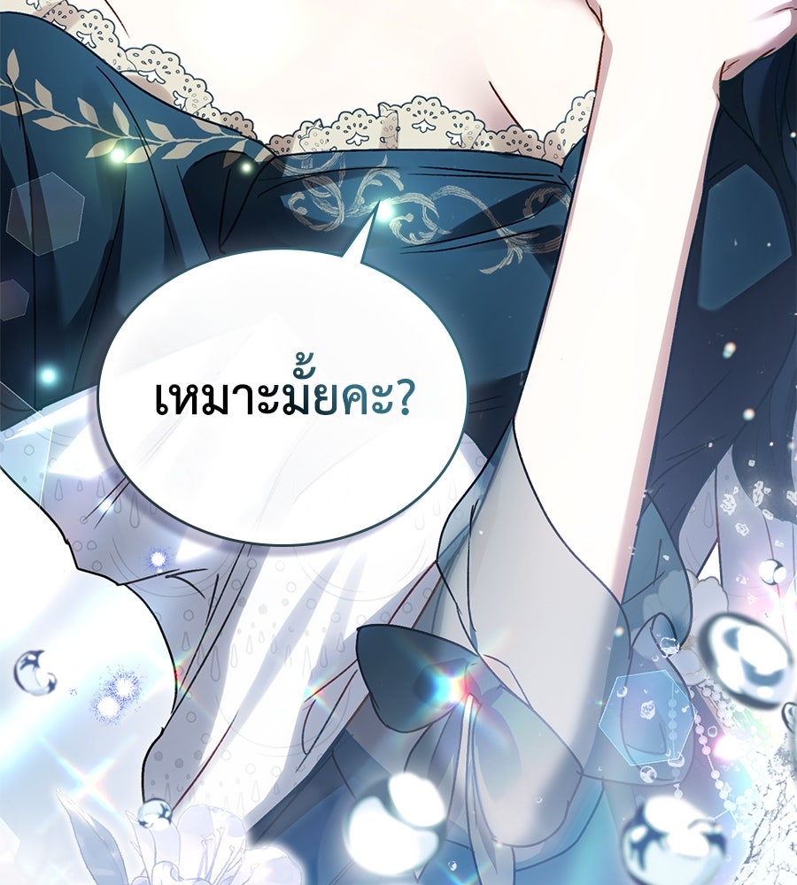 เล่ห์รักชนชั้นสูง - หน้า 53