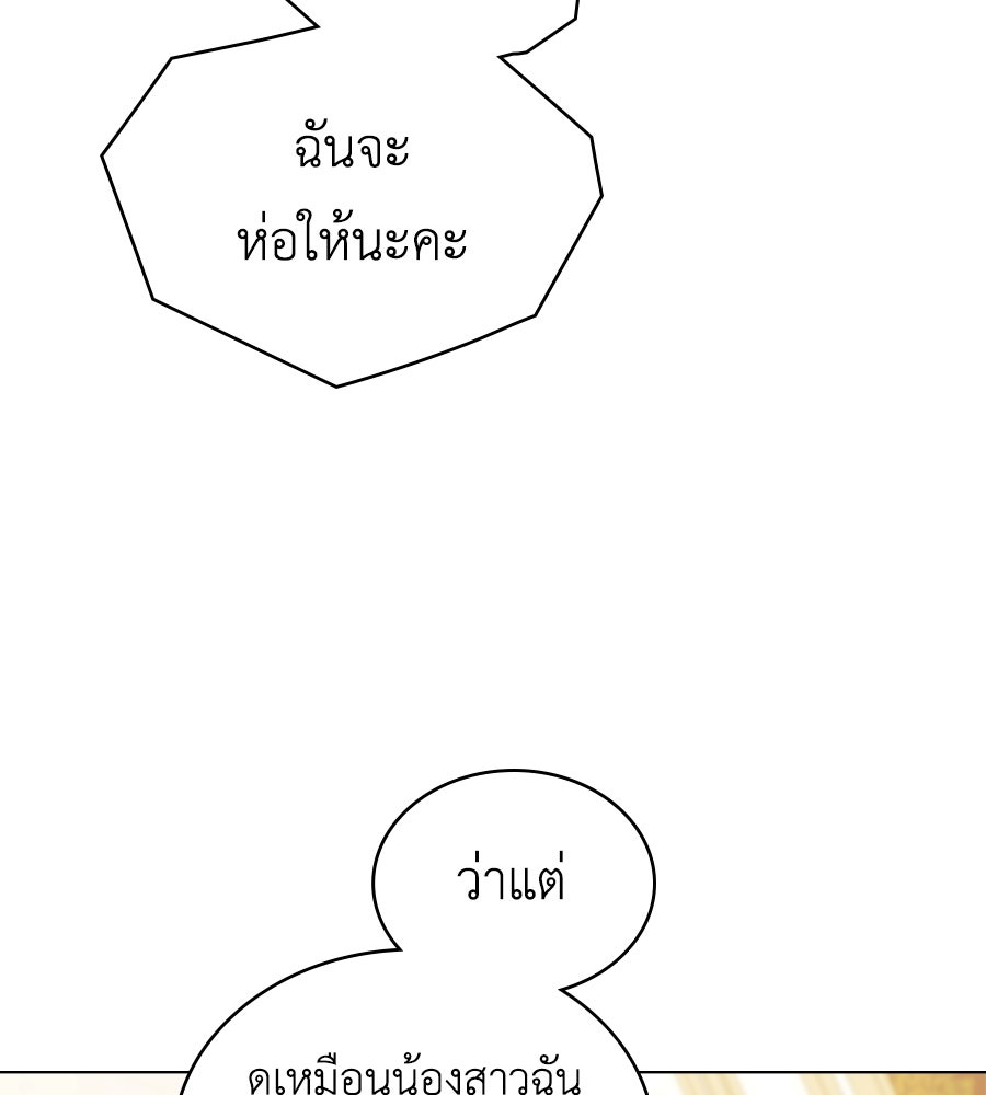 เล่ห์รักชนชั้นสูง - หน้า 60