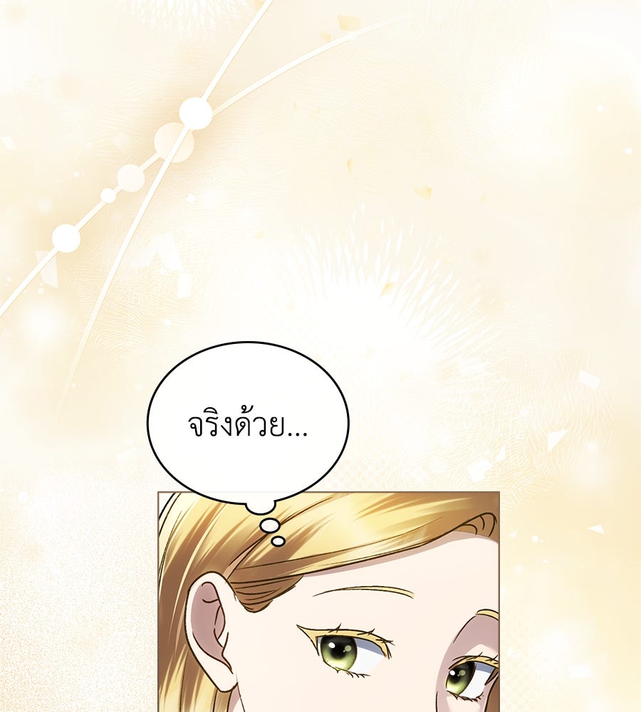 เล่ห์รักชนชั้นสูง - หน้า 68