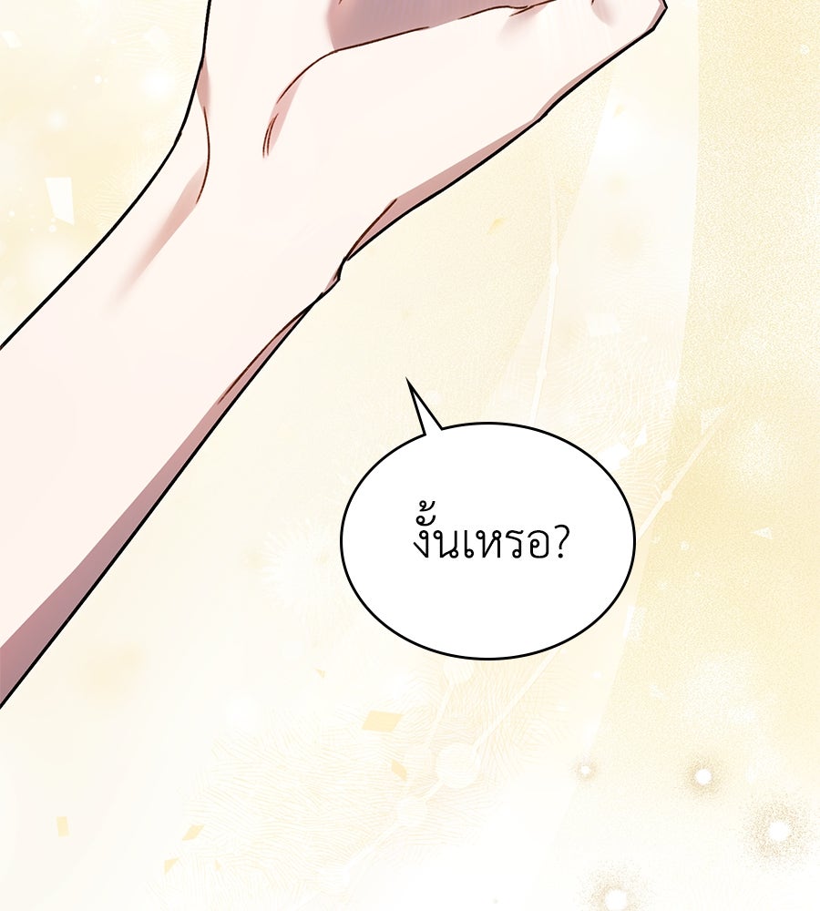เล่ห์รักชนชั้นสูง - หน้า 71