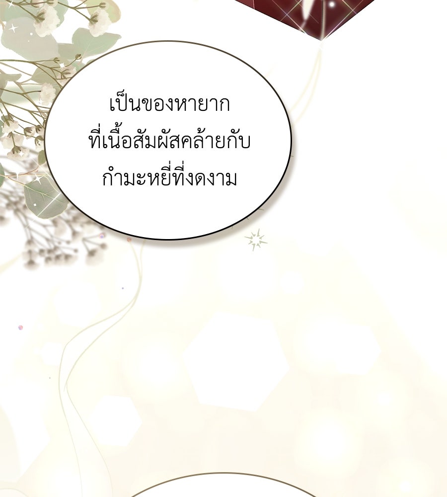 เล่ห์รักชนชั้นสูง - หน้า 9