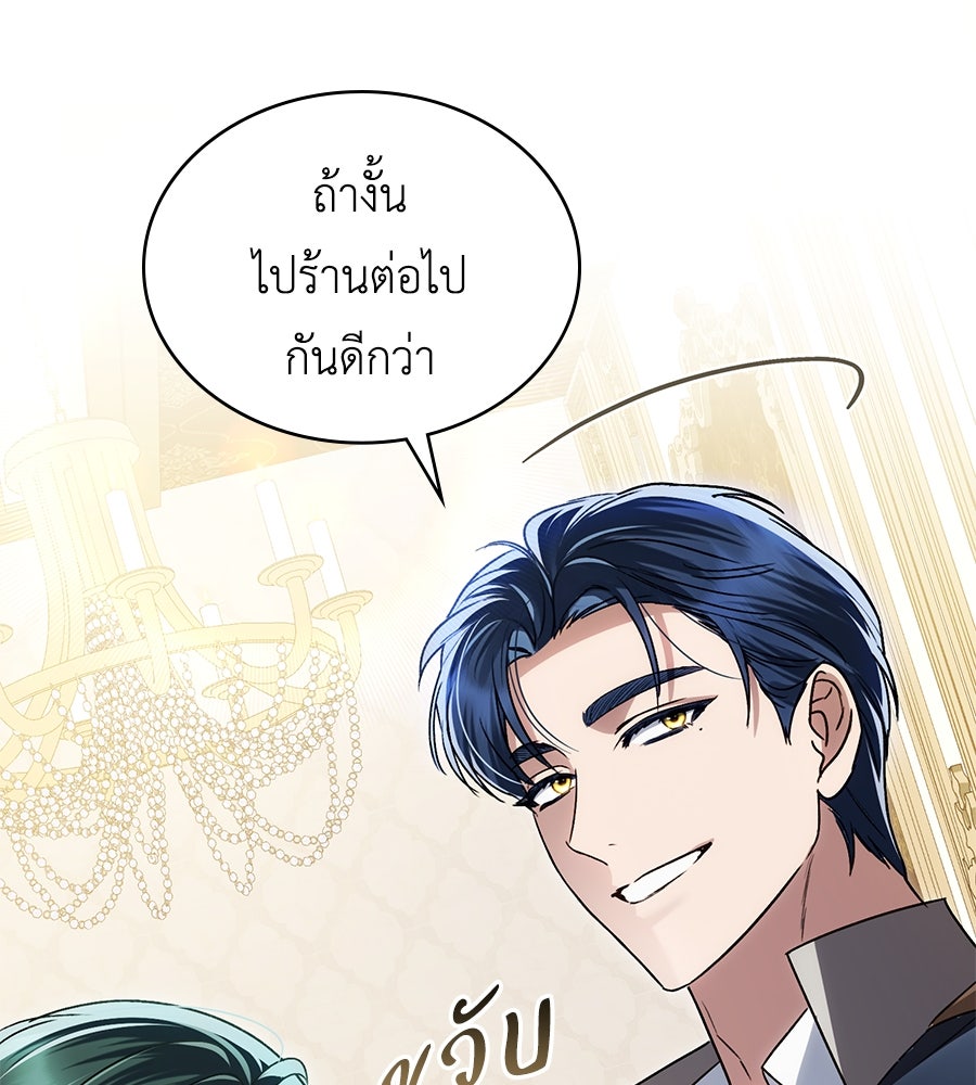 เล่ห์รักชนชั้นสูง - หน้า 96