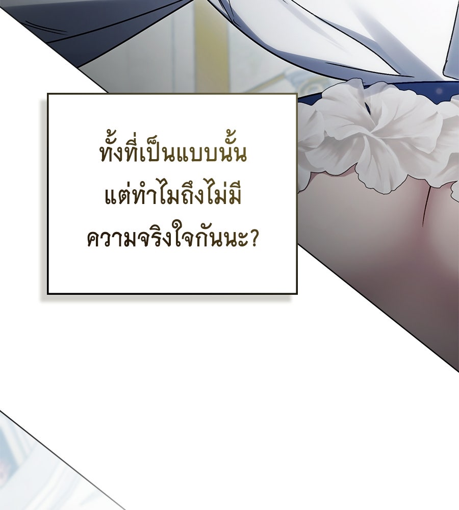 เล่ห์รักชนชั้นสูง - หน้า 109