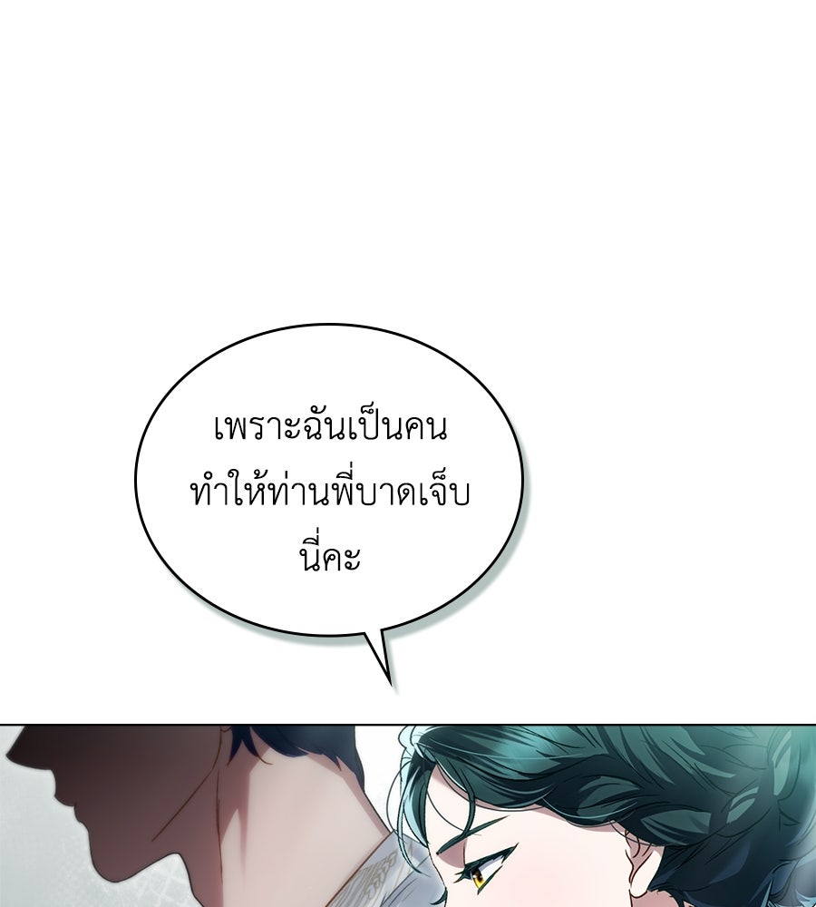 เล่ห์รักชนชั้นสูง - หน้า 45