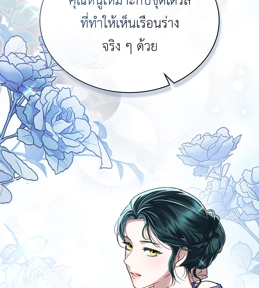 เล่ห์รักชนชั้นสูง - หน้า 5