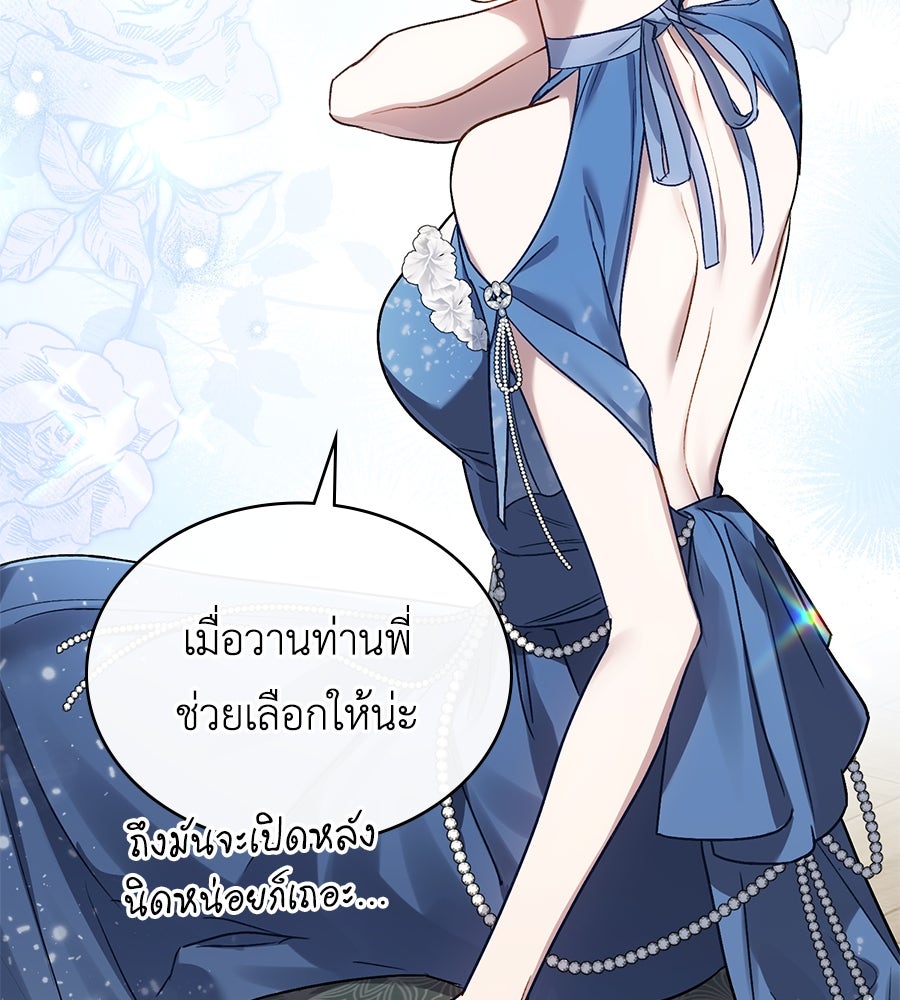 เล่ห์รักชนชั้นสูง - หน้า 6