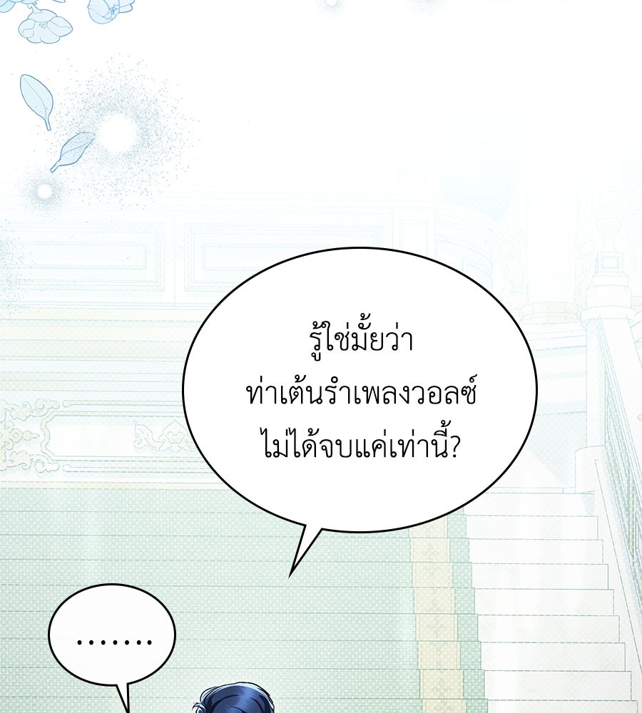 เล่ห์รักชนชั้นสูง - หน้า 73