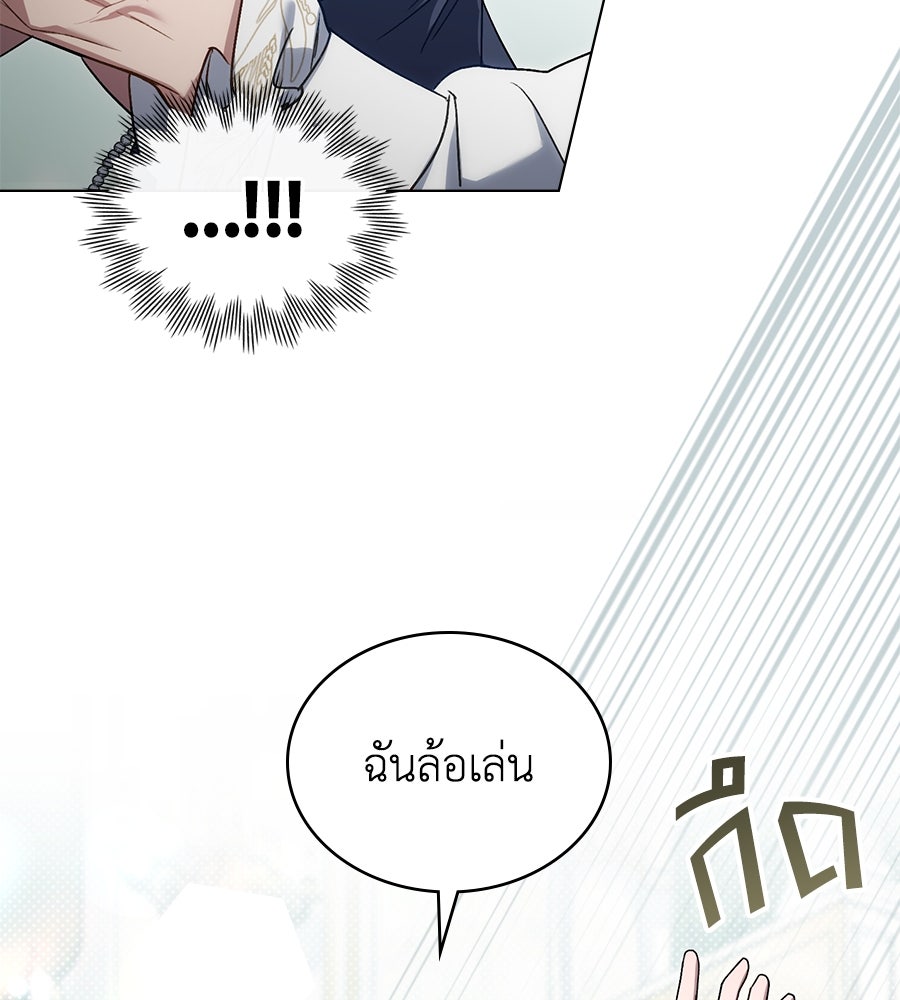 เล่ห์รักชนชั้นสูง - หน้า 79