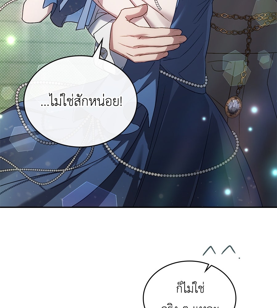 เล่ห์รักชนชั้นสูง - หน้า 81