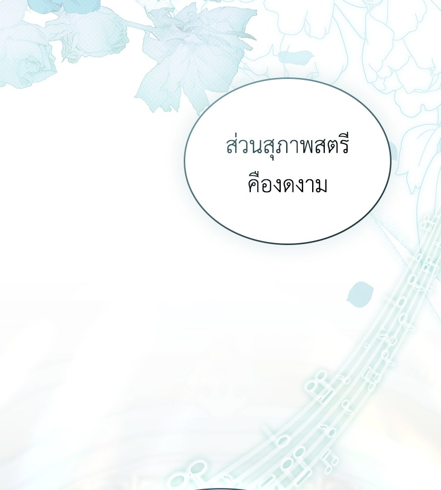 เล่ห์รักชนชั้นสูง - หน้า 85